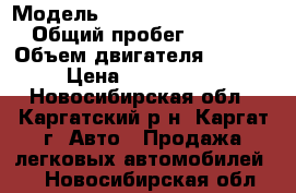  › Модель ­ Hyundai Grand Starex › Общий пробег ­ 68 000 › Объем двигателя ­ 2 500 › Цена ­ 1 200 000 - Новосибирская обл., Каргатский р-н, Каргат г. Авто » Продажа легковых автомобилей   . Новосибирская обл.